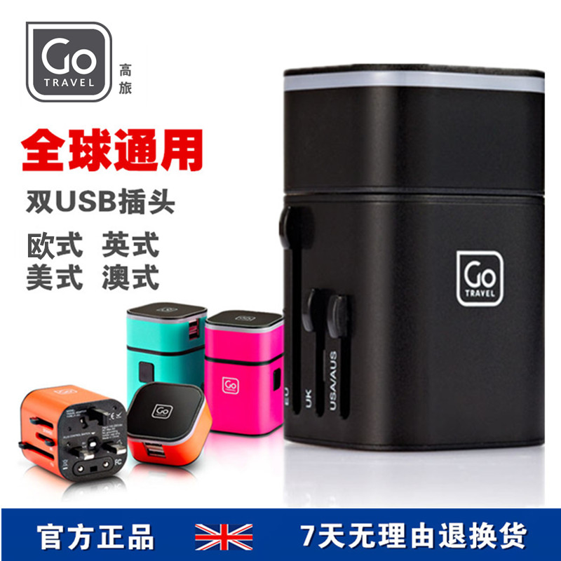 高旅GO TRAVEL旅行双USB转换插座全球通用万能转换器出国充电插头