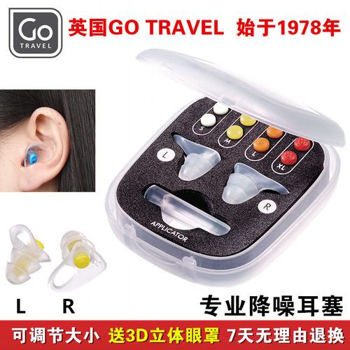 GOTRAVEL耳塞硅胶防噪音睡眠隔音