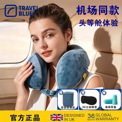 护颈枕蓝旅飞机枕脖枕记忆棉靠枕