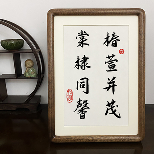 椿萱并茂棠棣同馨家庭幸福和睦书法相框摆台画入户摆件家居装饰品