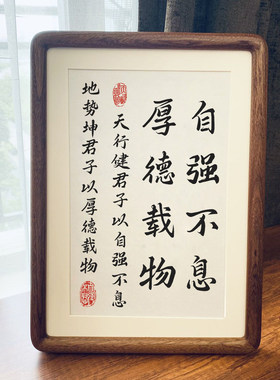天行健自强不息厚德载物字画摆件励志书法摆台座右铭办公室书房