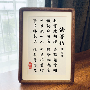 李白侠客行豁达人生书房字画摆件办公室桌面装饰书法摆台玄关挂画