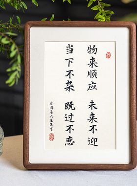 曾国藩十六人生箴言书法摆台家训