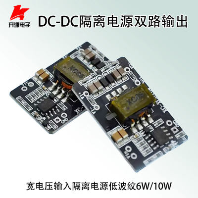 XC5015宽电压9-36V输入高效率双路输出5V12VDC-DC隔离电源6W/10W