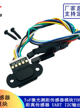 ToF激光测距传感器模块TOF10120距离传感器UART I2C输出3-5V