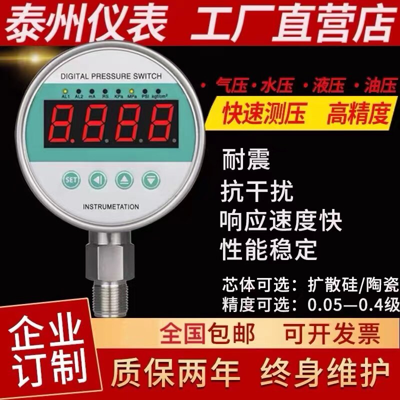 高精度智能数显压力表液压图片
