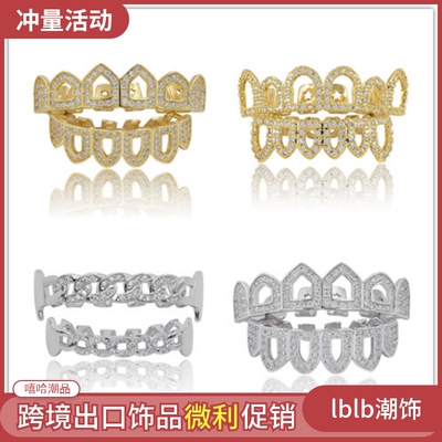 hiphop嘻哈teeth grillz潮男说唱大金牙欧美镂空牙饰镶钻石假牙套