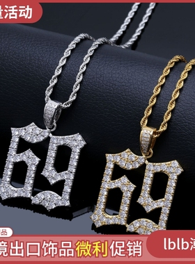 ins欧美6ix9ine同款嘻哈说唱项链锆石满钻石潮牌数字69实心吊坠男