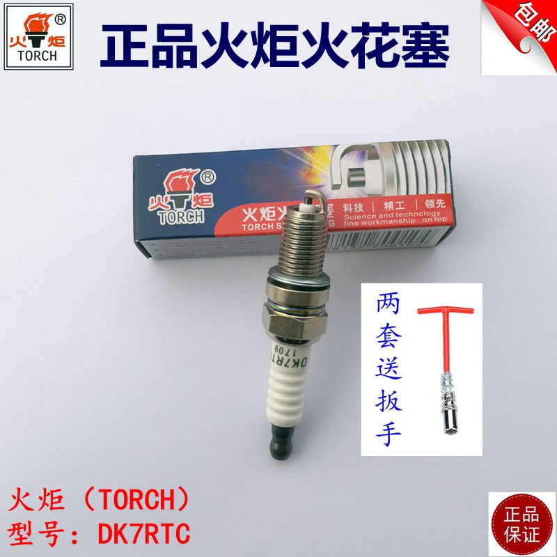 汽车火花塞dk7rtc赛欧北斗星乐驰