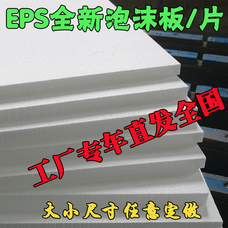 全新泡沫板缓冲材料高密保温EPS泡沫片雕刻摄影反光板泡沫块定制 包装 基发泡沫 原图主图