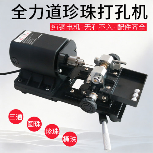 琥珀圆桶珠电动打孔机