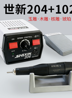 世新204牙机雕刻机小型打磨机玉石抛光玉雕木工核雕刻手持电磨机