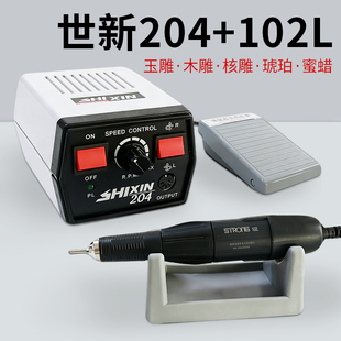 世新204牙机雕刻机小型打磨机玉石抛光玉雕木工核雕刻手持电磨机