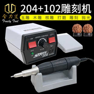 世新204+102牙科打磨机电动小型牙机雕刻机玉石木雕核雕玉雕工具