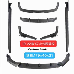 适用于宝马X7 黑武士空力套件碳纤纹和亮黑可选 G07前期