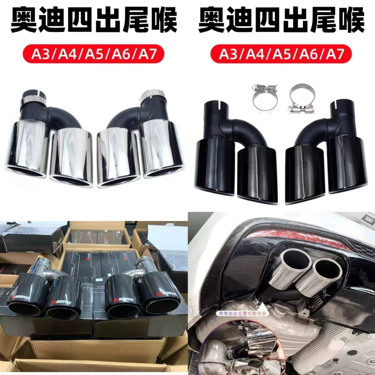 奥迪A4L/A5/A6L/A7改装四出尾喉S4/S5/S6/S7不锈钢排气尾嘴排气管