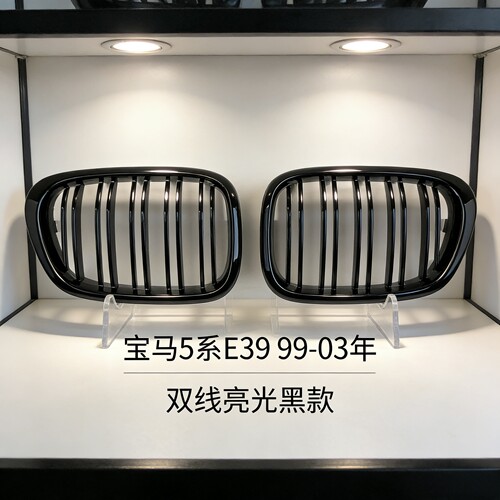 宝马5系E39改装适用1999-2003年双线中网5系e39进气格栅 中网