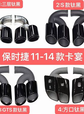 适用于11-14款保时捷卡宴cayenne排改装GTS黑四出尾喉消音器
