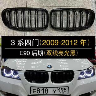 适用于宝马05-12年3系E90 E92改装中网 黑武士亮碳纤三色E46进气
