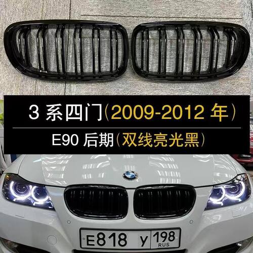 适用于宝马05-12年3系E90 E92改装中网 黑武士亮碳纤三色E46进气