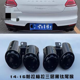 16款 新panamera排气管14 保时捷帕拉梅拉四出尾喉改装 适用老款