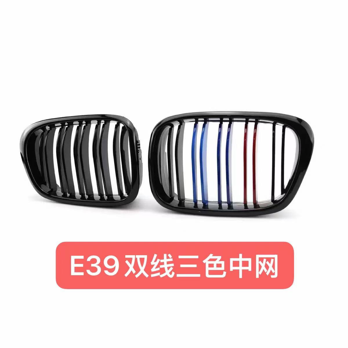 适用宝马5系E39 99-03年改装双线三色中网5系e39进气格栅单线中网图片