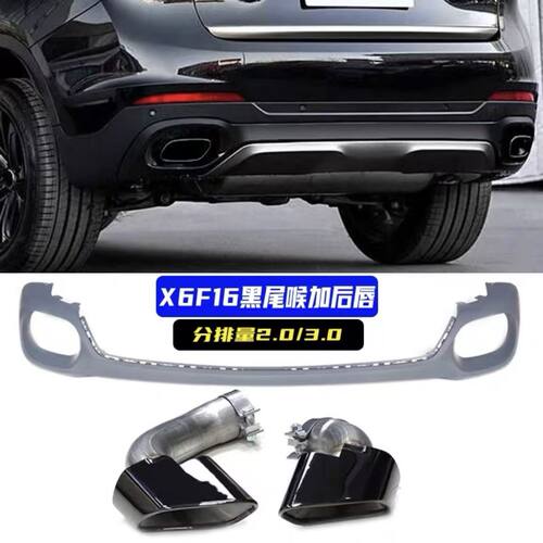 适用于15 16 17新款宝马X6 F16改装升级方形排气管方口后唇尾嘴喉
