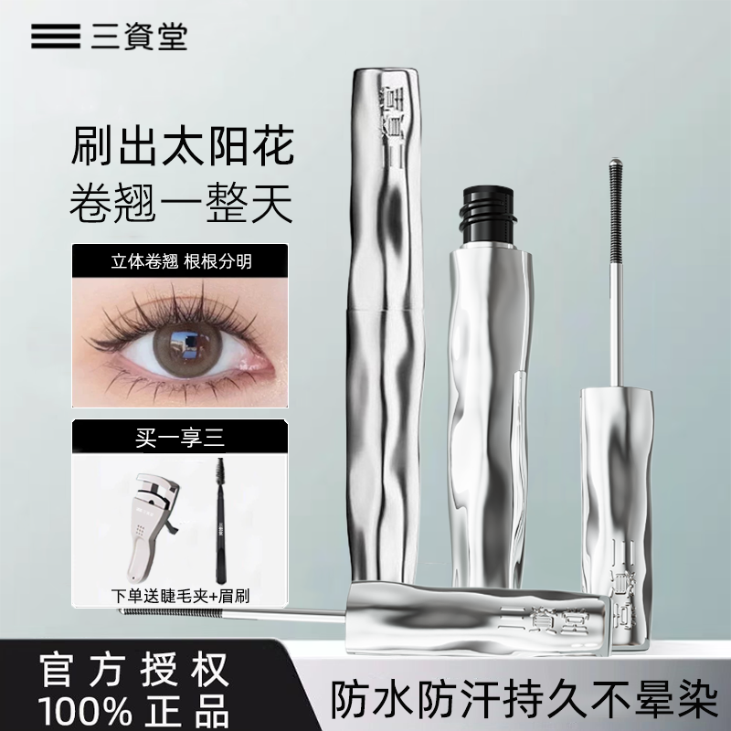 三资堂睫毛膏防水纤长卷翘不晕染自然持久打底膏定型液正品,彩妆/香水/美妆工具,睫毛膏,淘宝优惠券,粉丝福利购,淘宝优惠卷