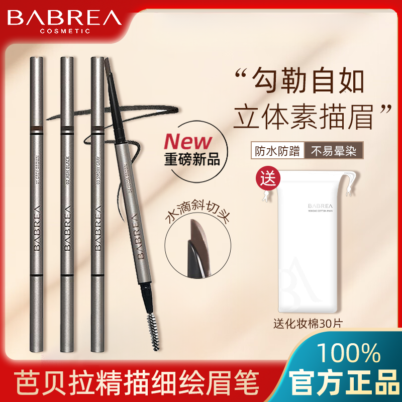 防水持久不脱色眉笔防汗