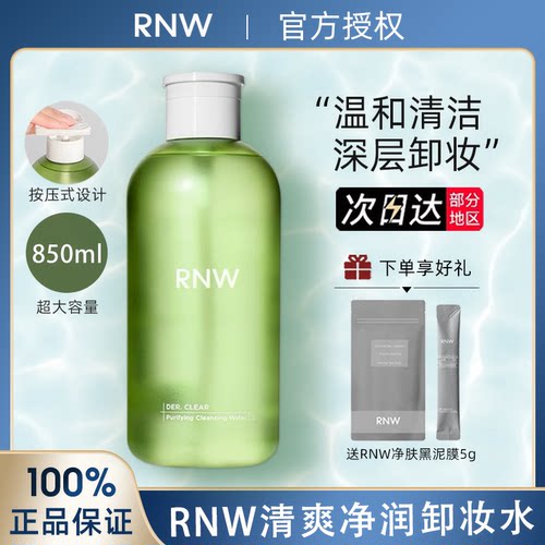 便携舒缓净肤旅行装卸妆水如薇