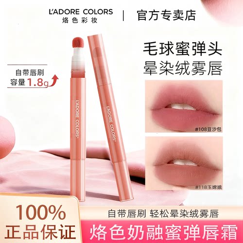 烙色奶融蜜弹唇霜雾面哑光不易沾杯掉色自带唇刷雾面显白正品