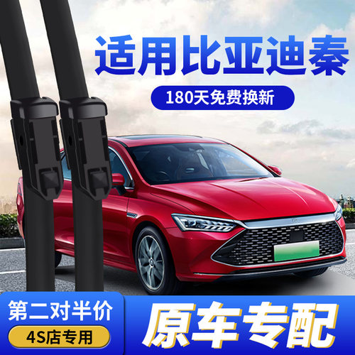秦雨刮器无骨静音EV雨刷条