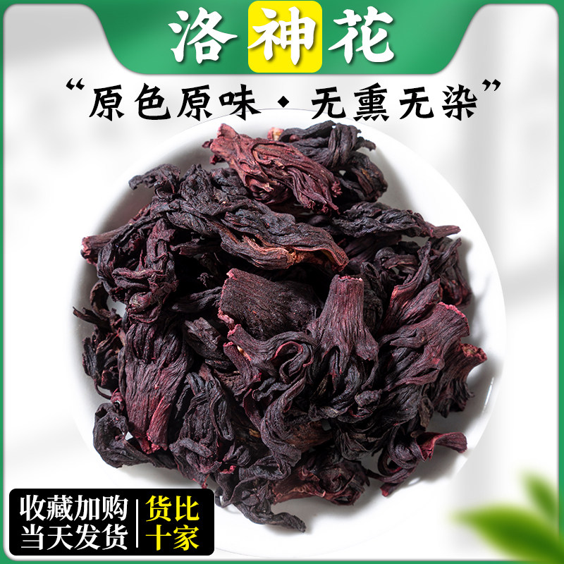 海南洛神花干玫瑰茄泡水泡茶中药材250g可搭陈皮酸梅汤原料