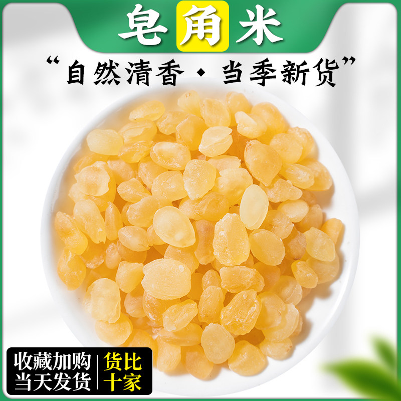 云南野生双荚皂角米500g特级双颊夹皂米角正品贵州兆雪莲子皂荚米
