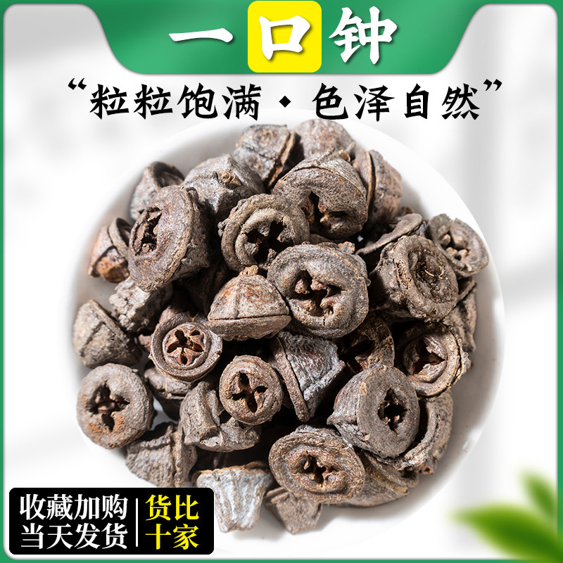 一口钟中药材500g云南一口钟香辛料白树球扣子七一口盅野生胜利果