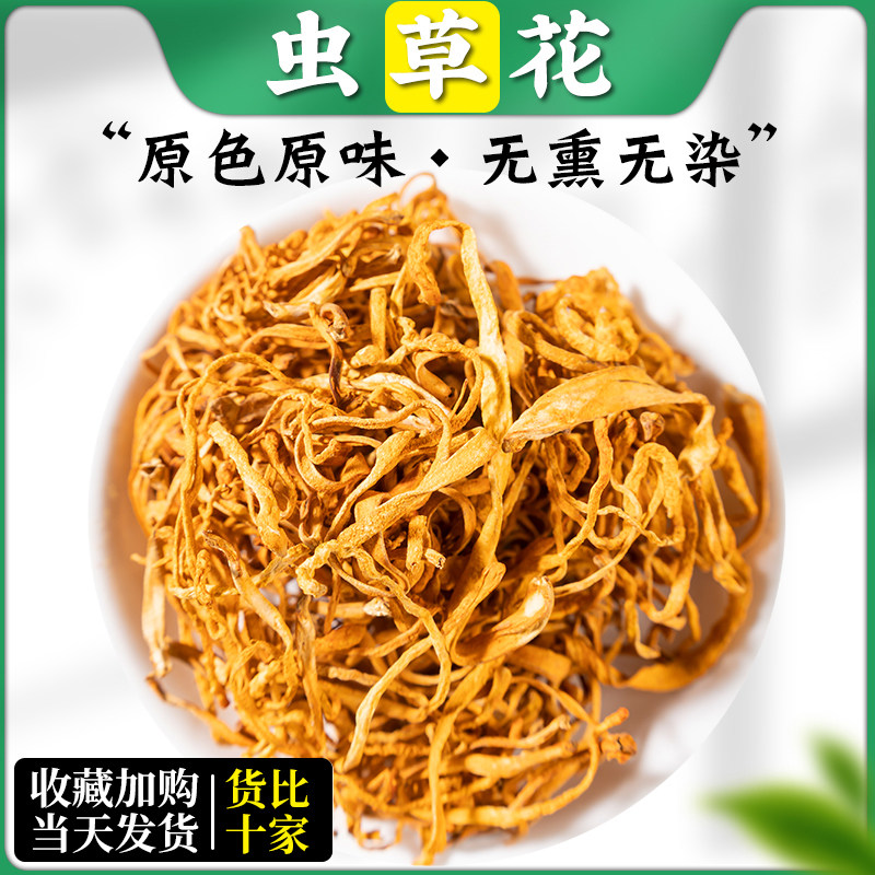 虫草花干货煲汤材料正品非野生蛹虫草北金虫草大孢子头250g