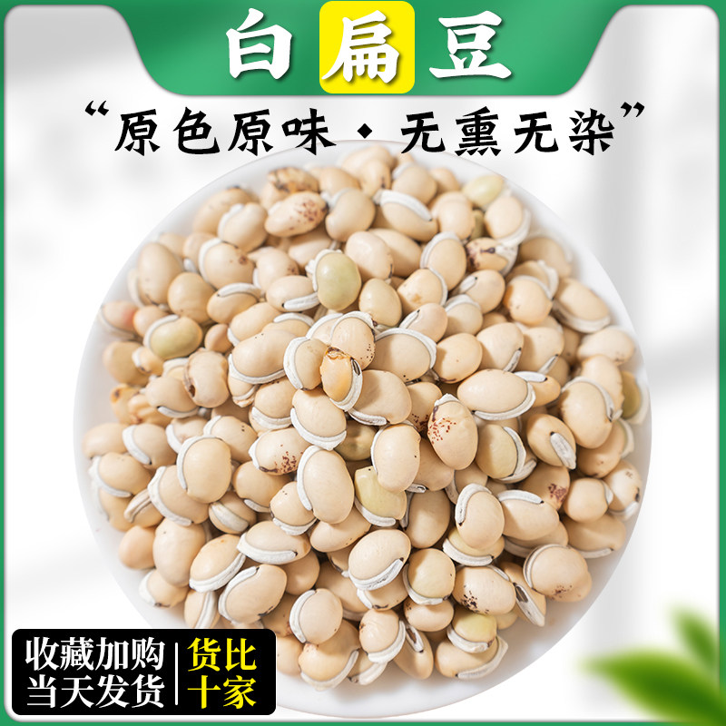 白扁豆中药材500g干货农家自种大粒云南生扁豆粉非祛湿药用可炒熟