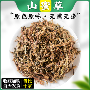 山蜜草500g山密草茶长寿草花蜜茶百花草益寿茶甜凉草中药材冰糖草