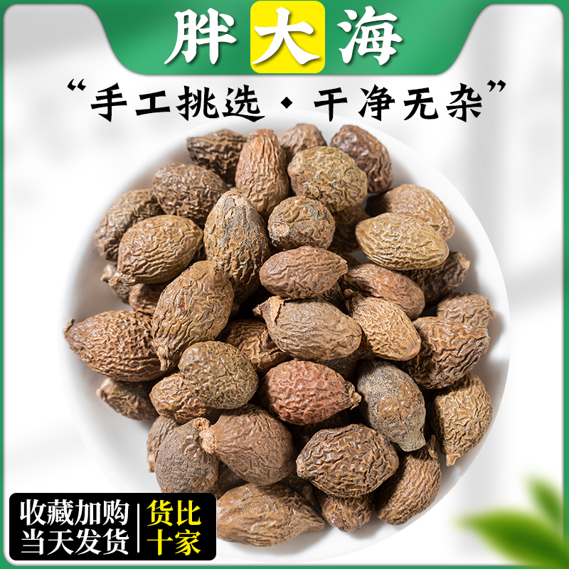 胖大海100g泡水胖大海果茶罗汉果散装可搭赔罗汉果菊花甘草枇杷叶