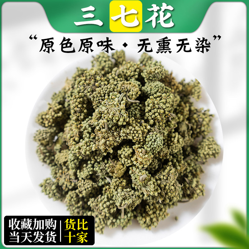 三七花100g云南文山五年37干三七花 另售人参叶山楂