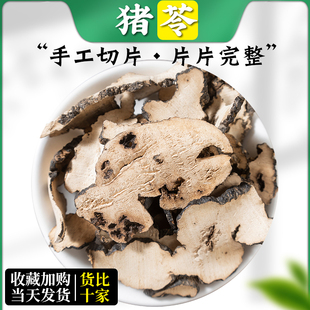野生猪苓中药材猪苓250g克 新货正品 猪苓片 猪苓 朱苓猪屎苓100g