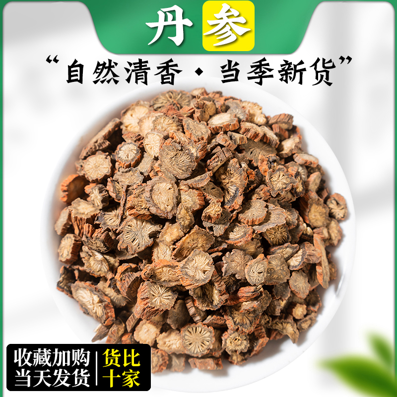 丹参中药材野生正品500g丹参养生茶紫丹参小丹参根片泡水丹参中药