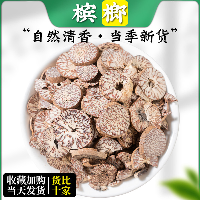 槟榔中药材500g克槟榔片香料海南槟榔仁粉大白散装大腹子槟郎干果