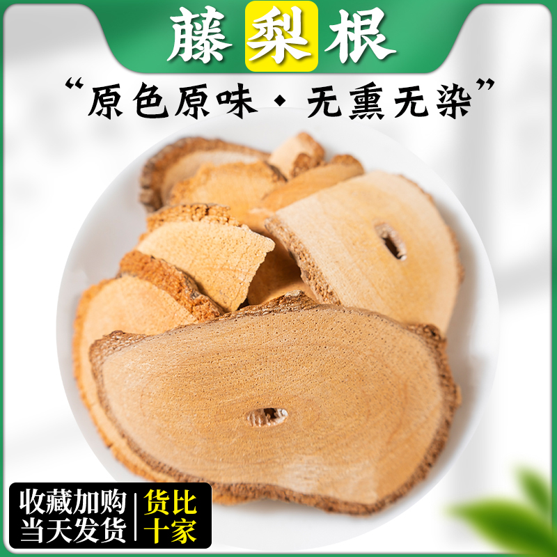 野生猕猴桃根500g克 中药材 藤梨根 新货深山雄洋桃根 雄杨桃根