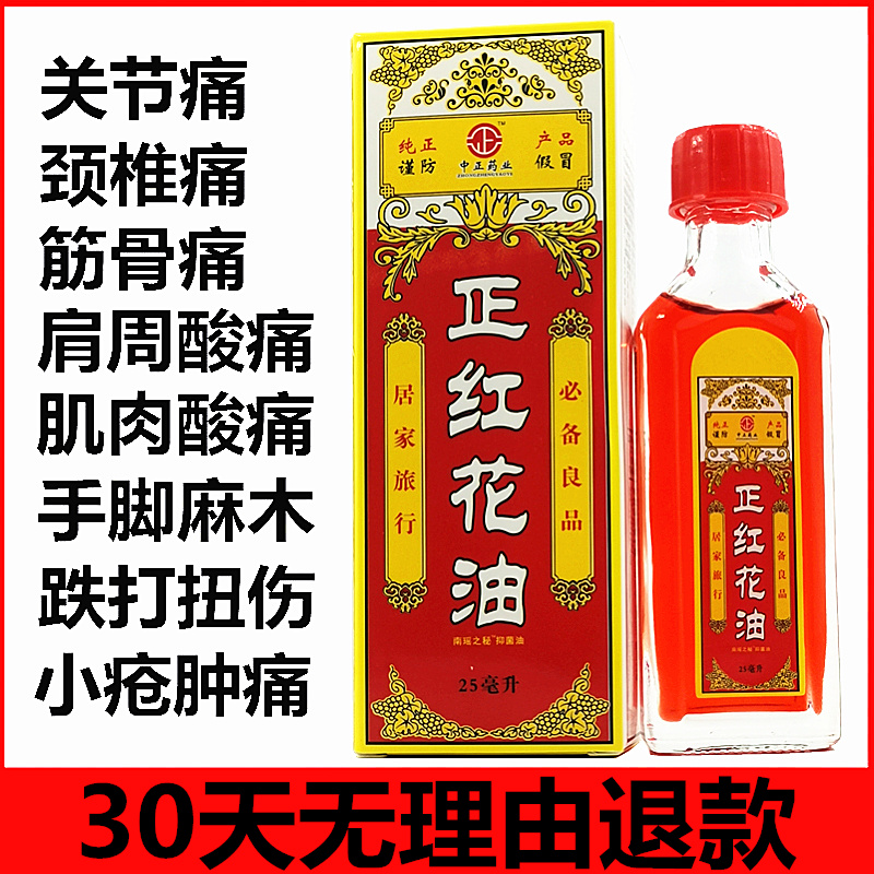 藏红花油舒筋活络膏活络油扭伤伤筋骨痛膏老牌正红花油按摩油原装