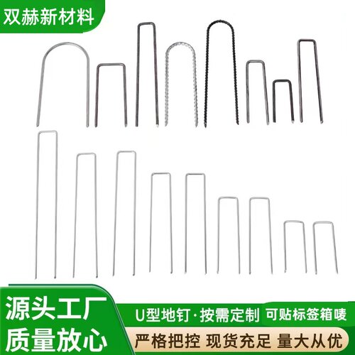 U型地钉防草布果园艺除草坪插地膜三维网土工格栅L形固定器拉枝钉