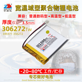中顺芯306272电子书灯具 80℃宽温域超薄软包聚合物锂电池3.7V