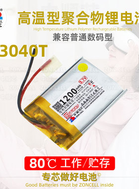 中顺芯 103040智能门锁音箱水平按摩仪LED灯高温聚合物锂电池3.7V