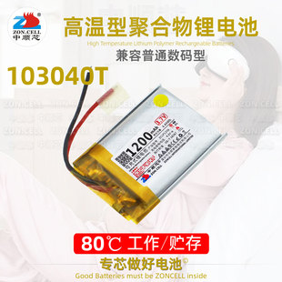 中顺芯 103040智能门锁音箱水平按摩仪LED灯高温聚合物锂电池3.7V