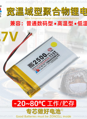 中顺芯野外作业冷库极端低温高温-20~80℃宽温域聚合物锂电池3.7V